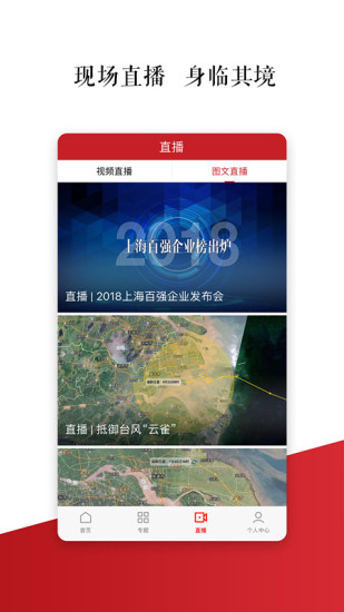 上观新闻截图_4