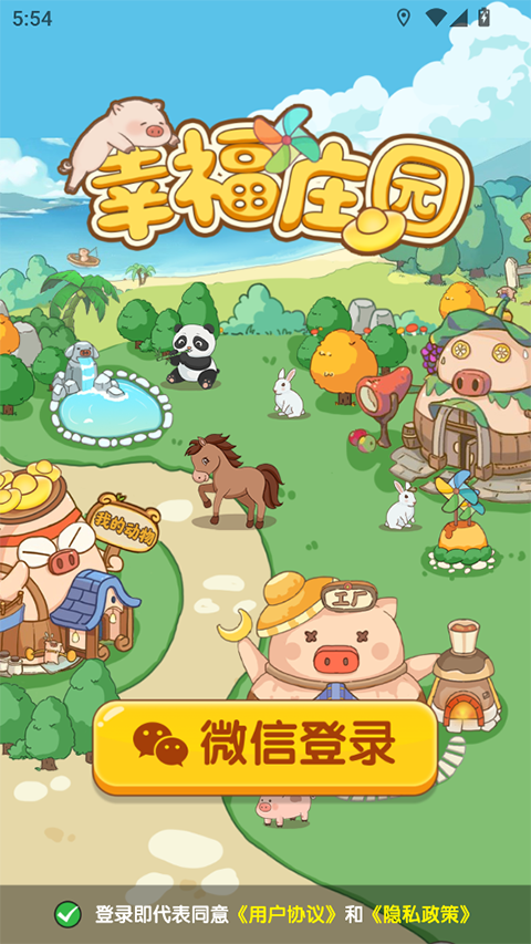 幸福庄园截图_1