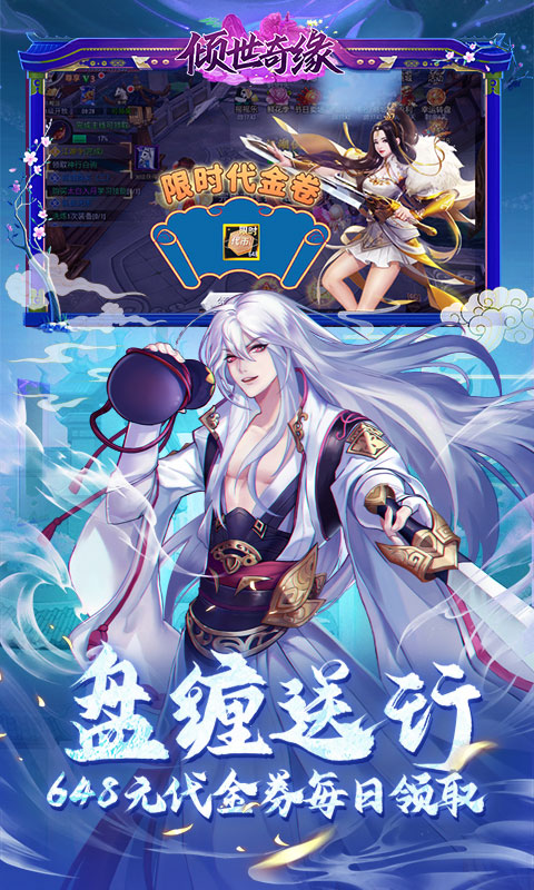 倾世奇缘（0.1折风起江湖）截图_4