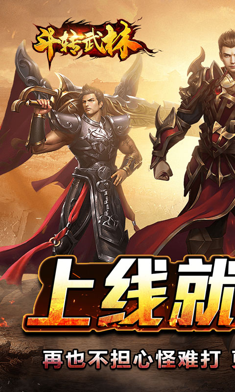 斗转武林（盛夏沉默爆爆爆）截图_1