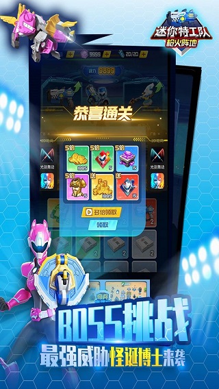 迷你特工队截图_3