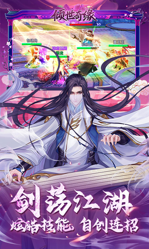 倾世奇缘（0.1折风起江湖）截图_5