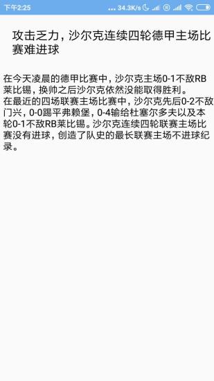 足球比分截图_2