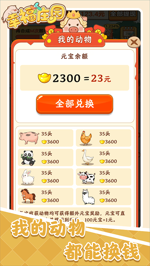 幸福庄园截图_2
