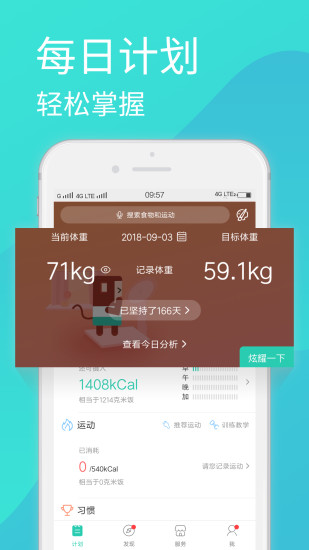 瘦瘦截图_2