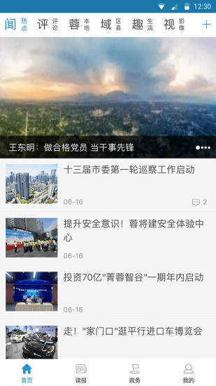 锦观新闻截图_1