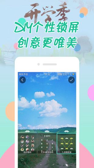 纹字锁屏截图_3
