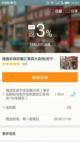 窝窝截图_5
