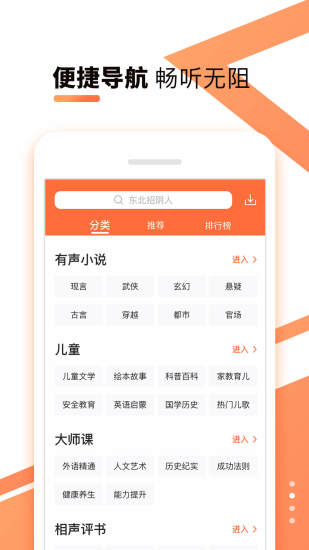 酷我听书FM截图_3