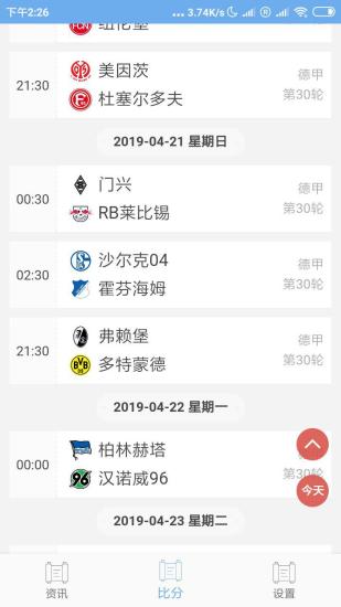 足球竞猜截图_4