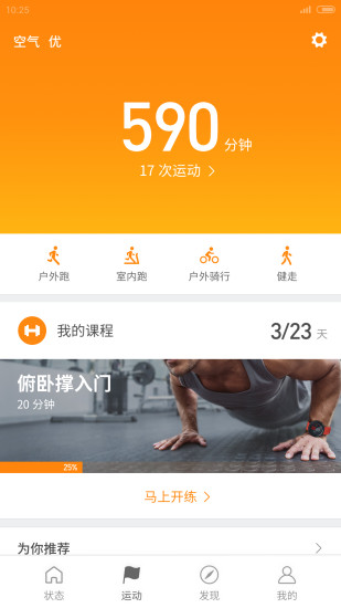 小米运动截图_2
