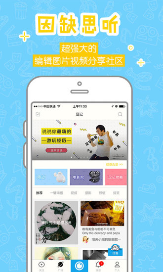 足记截图_5