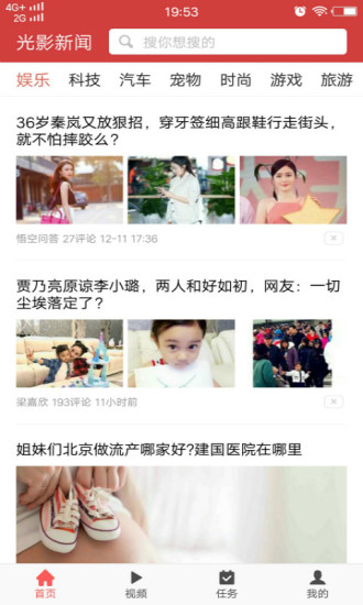 光影新闻截图_1