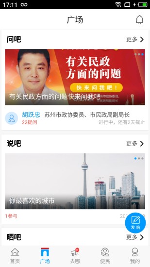 无线苏州截图_9
