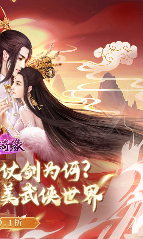 倾世奇缘（0.1折风起江湖）截图_2