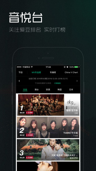 音悦Tai截图_3