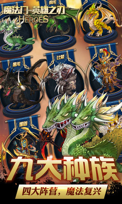 魔法门英雄之刃截图_3