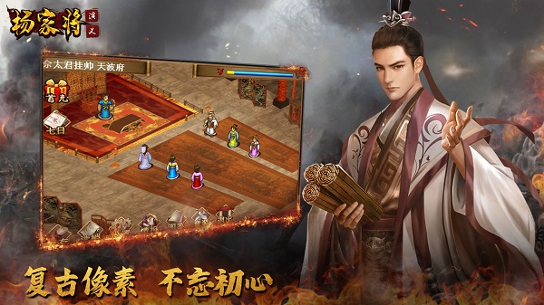 杨家将演义截图_3