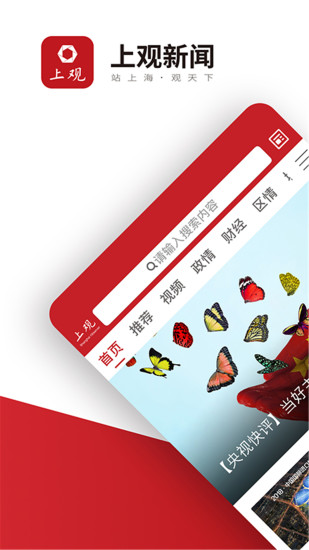 上观新闻截图_1