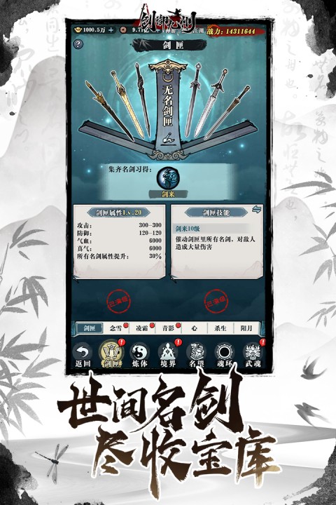 剑御九州截图_1