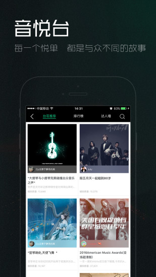 音悦Tai截图_4