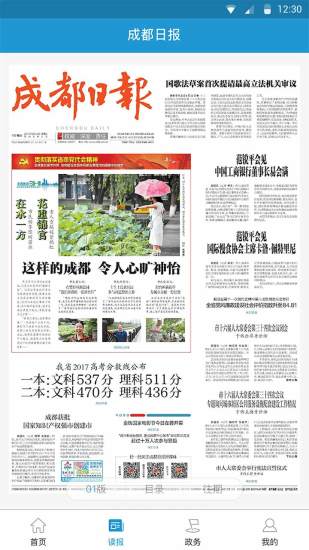 锦观新闻截图_3