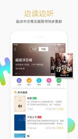 懒人听书FM截图_5