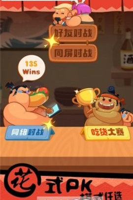 最强大胃王截图_1