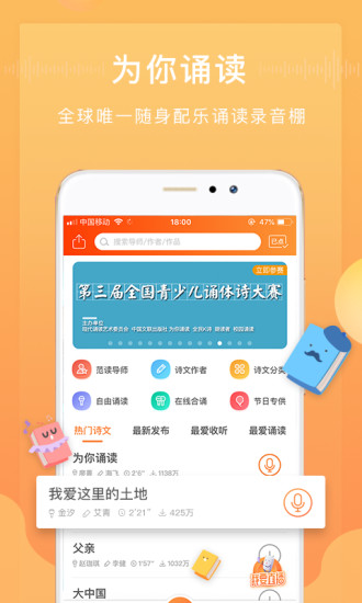 为你诵读截图_1
