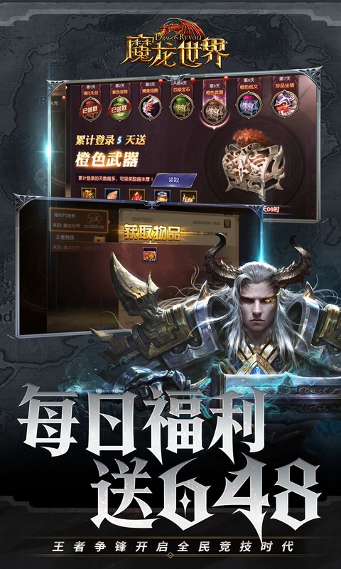魔龙世界（0.1折魔幻对决送648）截图_2