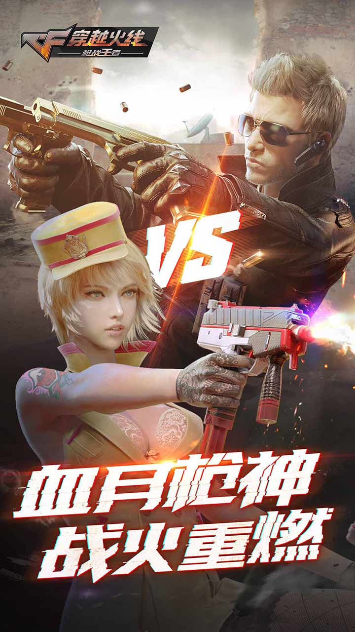 穿越火线：枪战王者截图_1