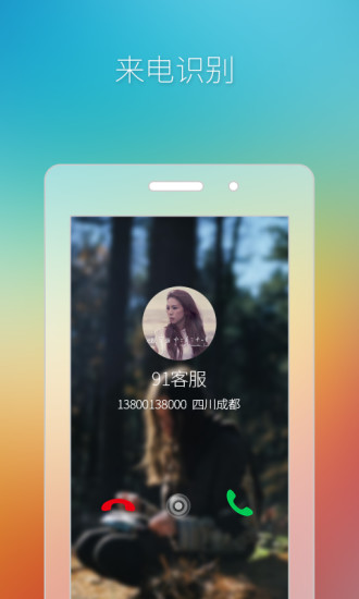 91通讯录截图_3