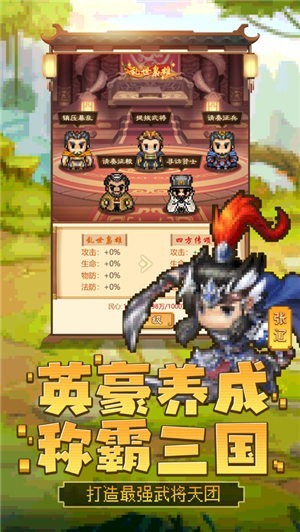 吞食三国风云截图_1