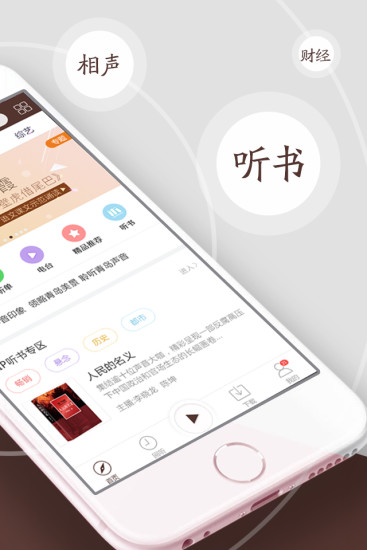 中国广播截图_2