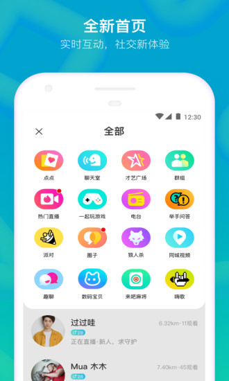 MOMO陌陌截图_2