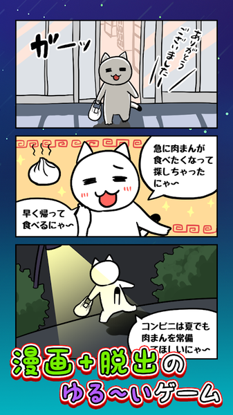 白猫与宇宙飞船截图_2