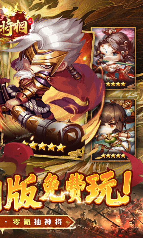 王侯将相（0.1折三国福利版）截图_2