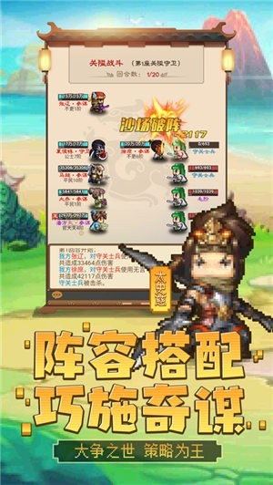 吞食三国风云截图_3