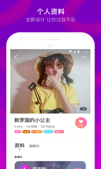 MOMO陌陌截图_5