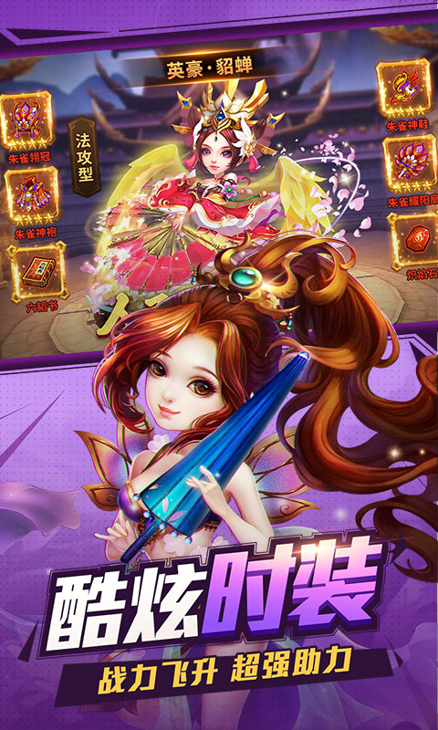 三国奇遇记截图_1