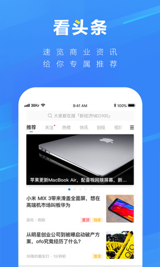 36氪截图_2