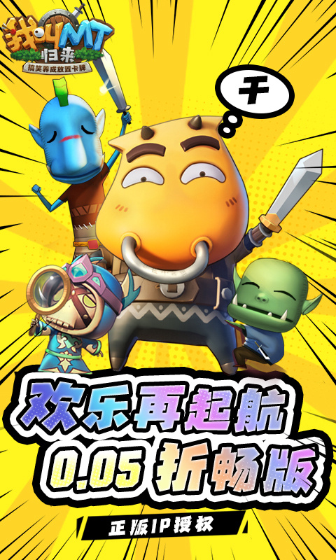 我叫MT：归来（保真0.05折福利版）截图_5