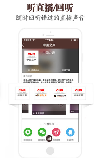 中国广播截图_5
