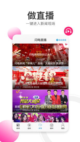 闪电新闻截图_4