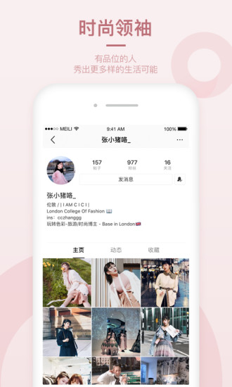 美丽说截图_3