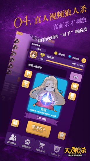 天天狼人杀截图_5