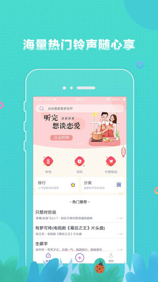铃声大全截图_1