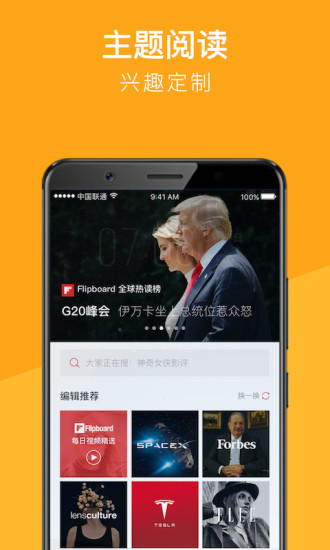 Flipboard红板报截图_3