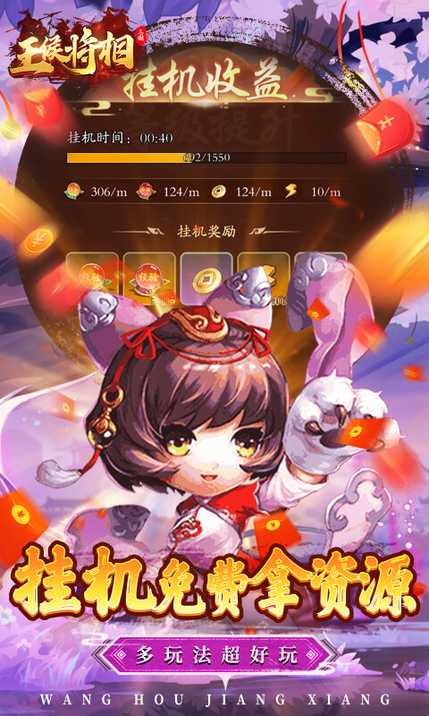 王侯将相（0.1折三国福利版）截图_5