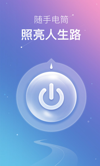 随手电筒截图_1